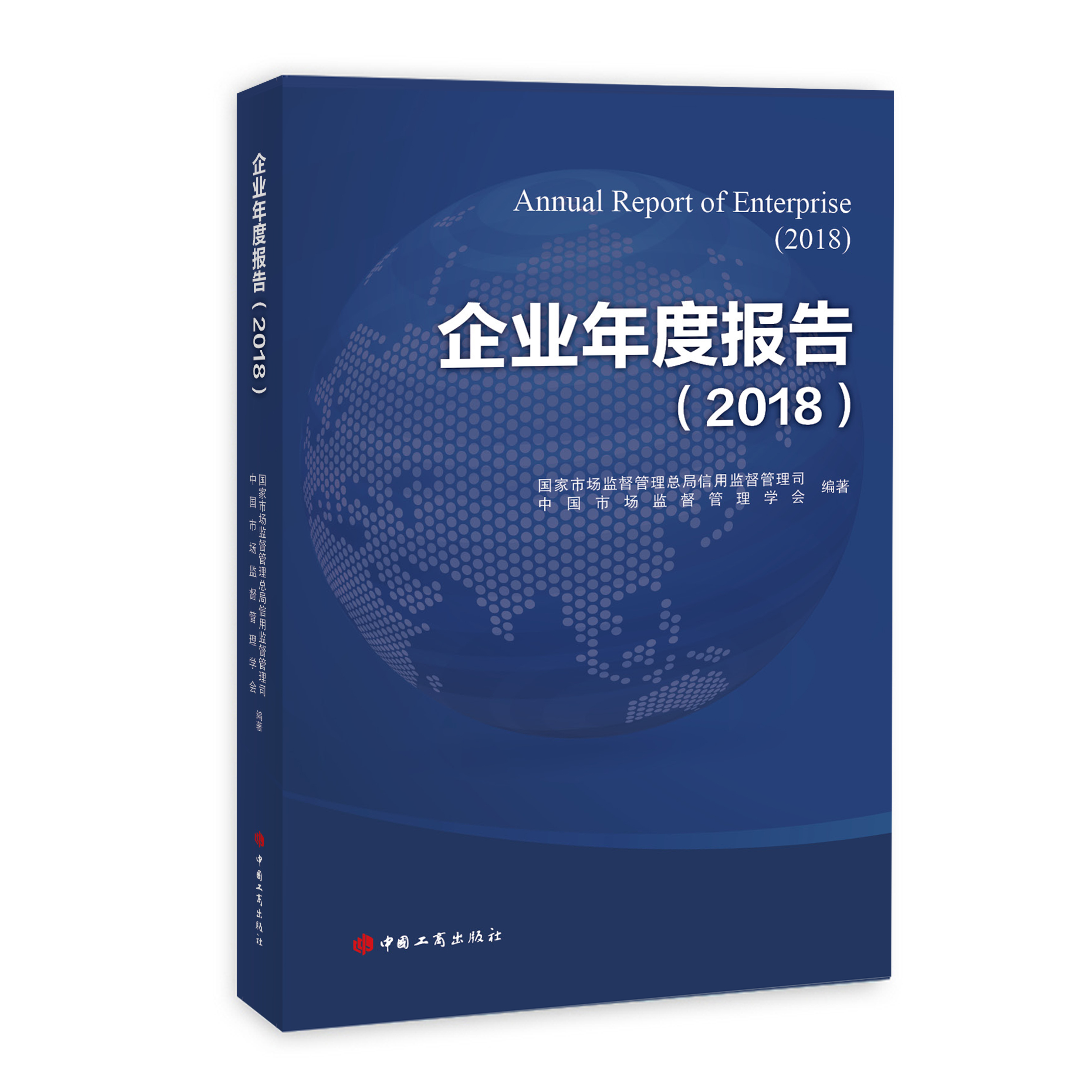 企业年度报告(2018)