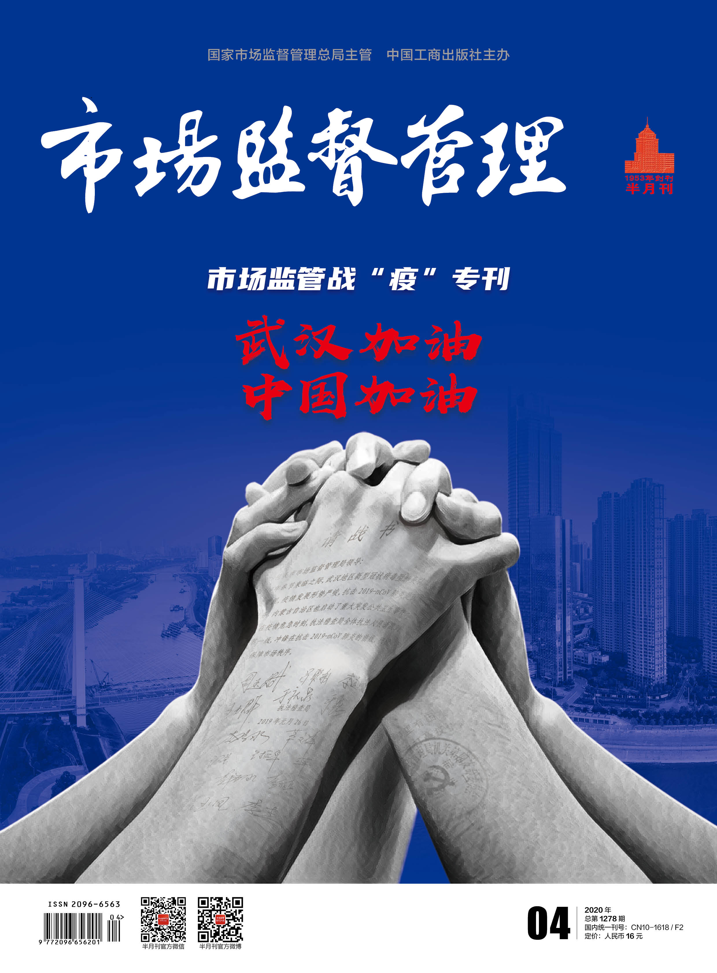 《市场监督管理》2019年第8期